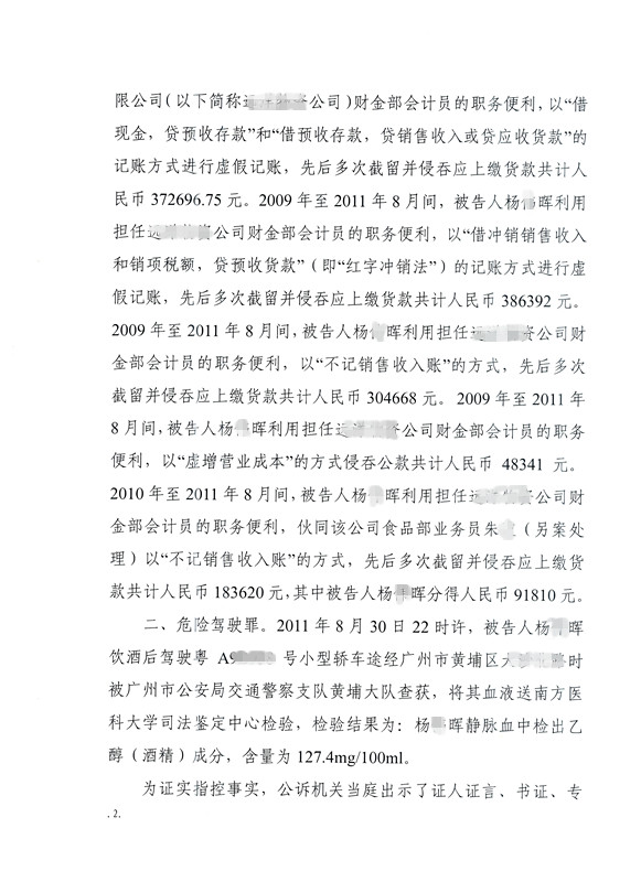 【轻判】杨某贪污129万判六年六个月 - 明法刑事团队