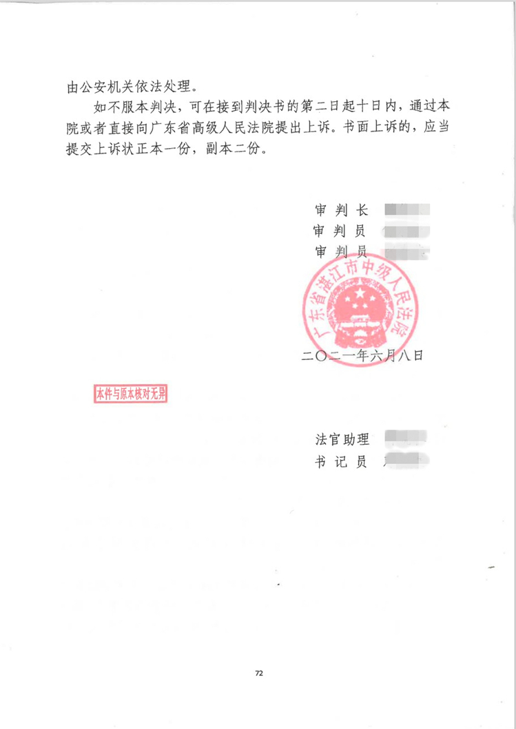 【轻判】钟某贩卖冰毒（89834.1克）判无期徒刑，成功保命 - 明法刑事团队